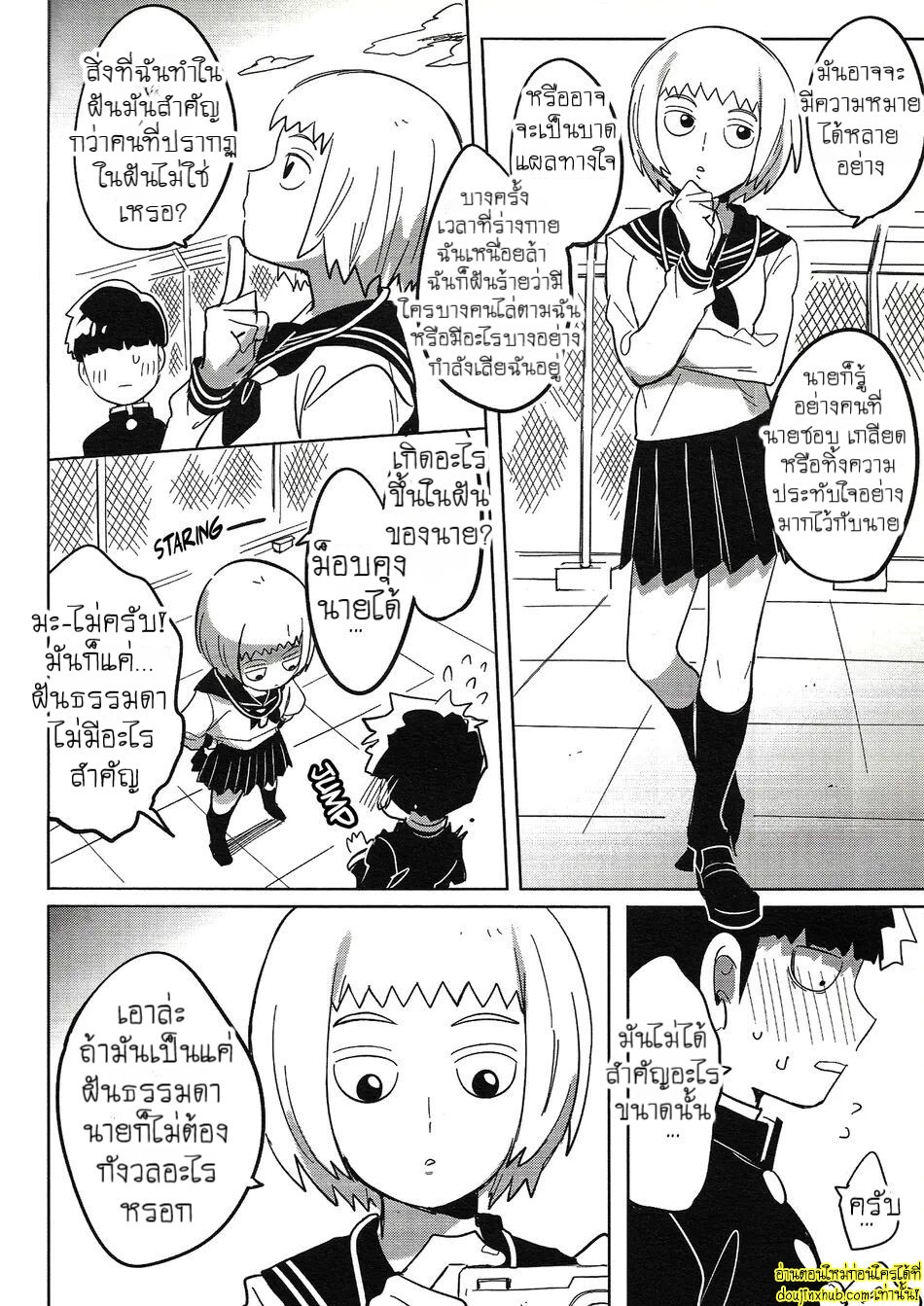 ฝันลับสุดเสียว-9
